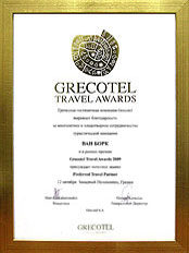 Приз от Grecotel – Travel Awards 2009